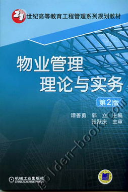 機械工業(yè)出版社 圖書展示 教材 本科教材 土建 工程管理 物業(yè)管理理論與實務(wù) 機械 電工電子 汽車 計算機 建筑 經(jīng)管 教材 中小學(xué)教輔 生活 大眾 數(shù)字出版